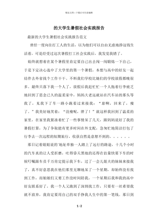 的大学生暑假社会实践报告