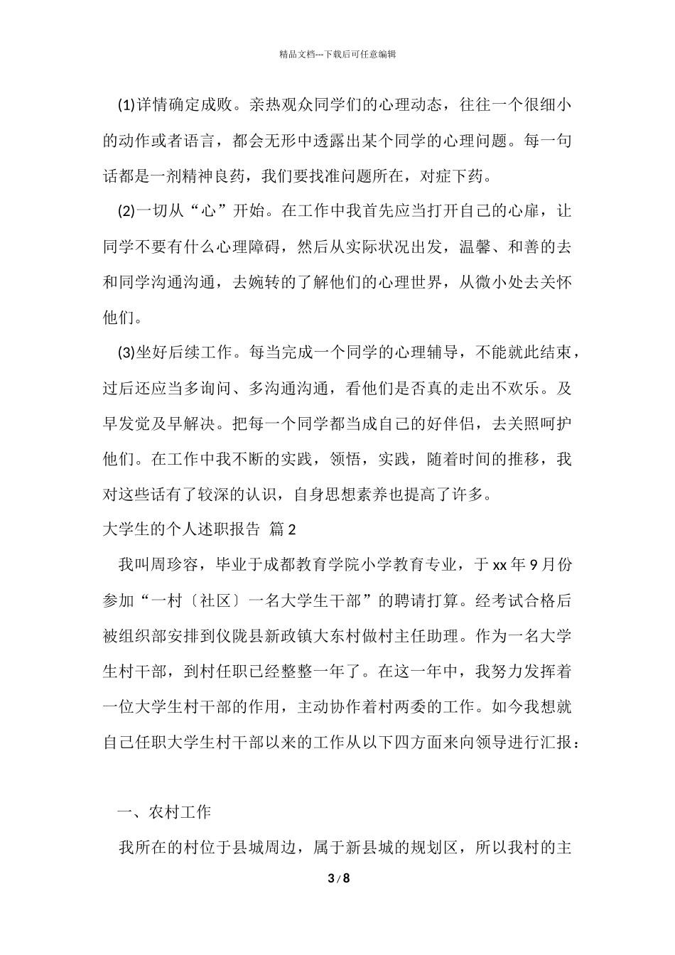 的大学生的个人述职报告3篇_第3页