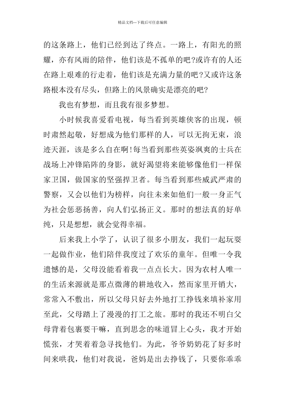 的大学生的中国梦演讲稿心得五篇_第2页
