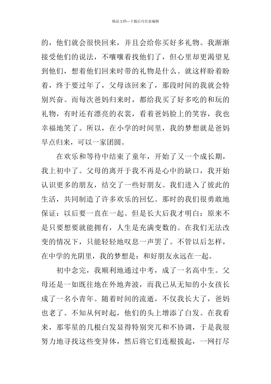的大学生的中国梦演讲稿心得五篇_第3页