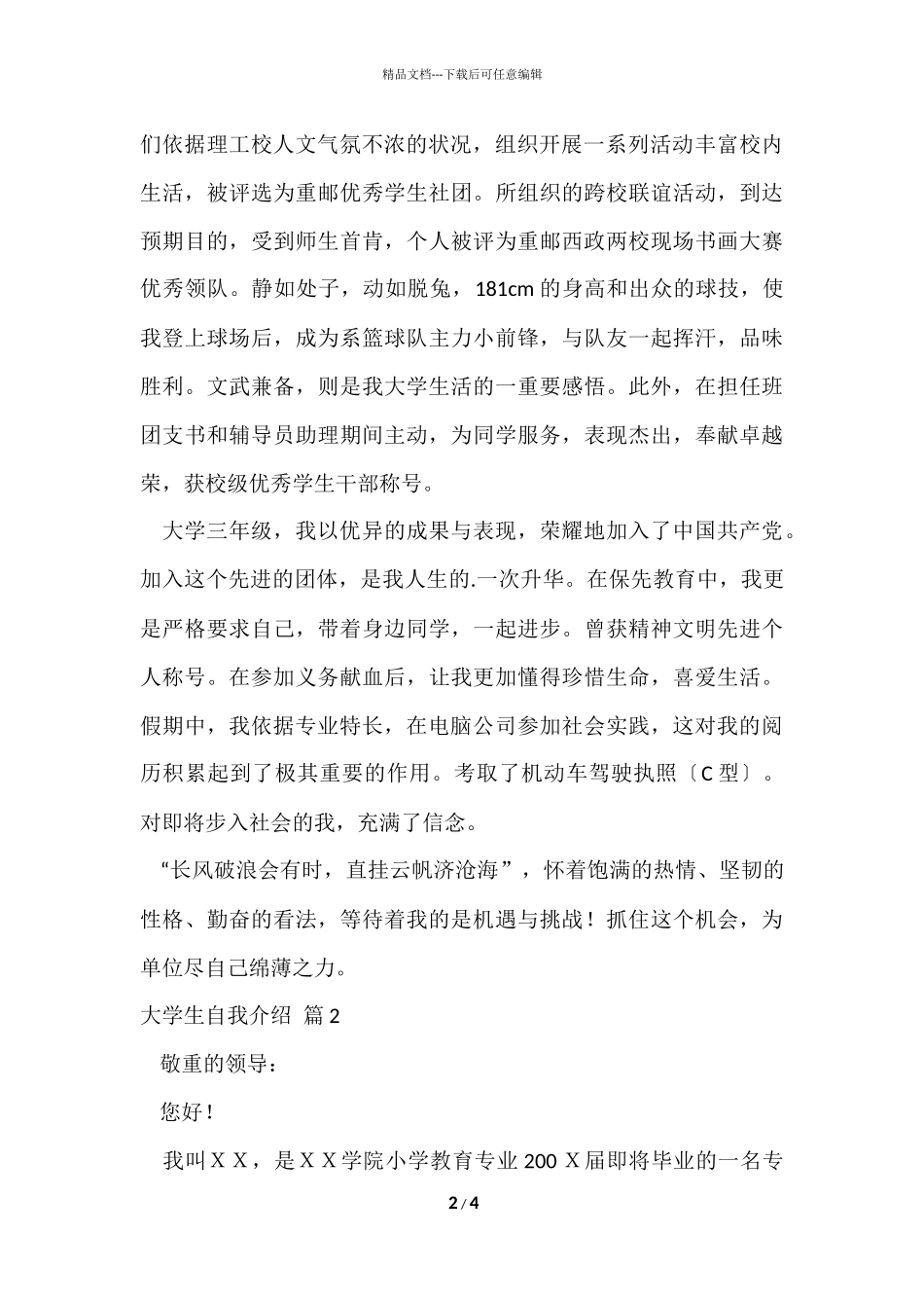 的大学生自我介绍模板汇总3篇_第2页