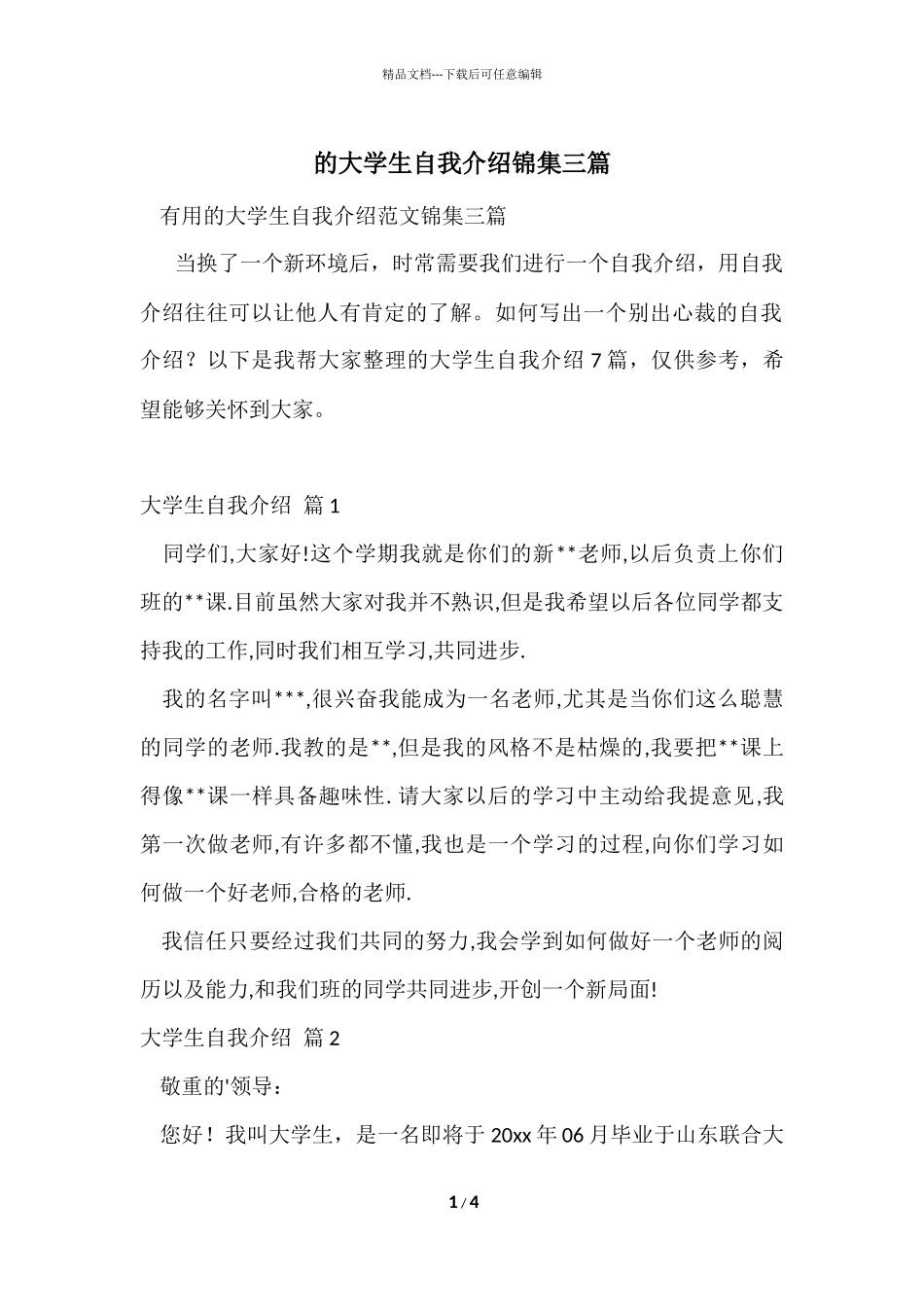 的大学生自我介绍锦集三篇_第1页
