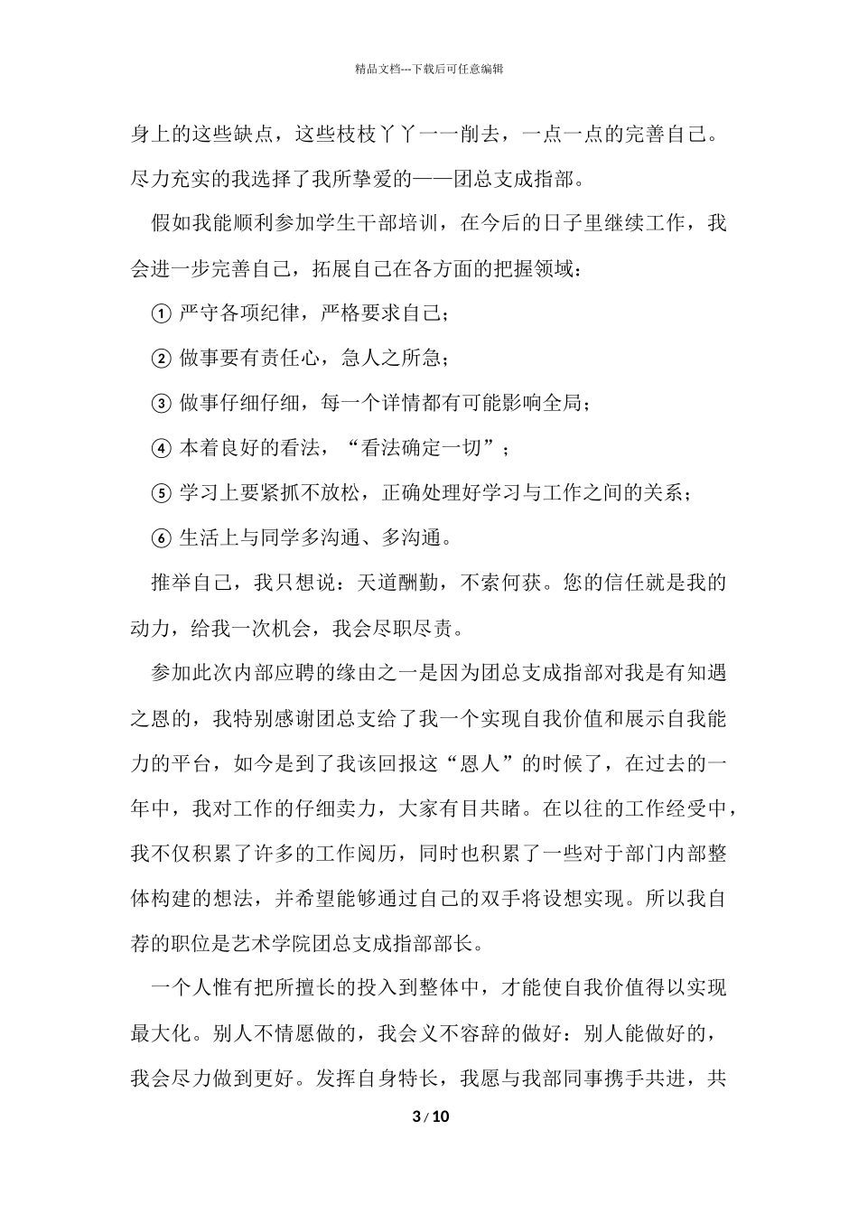 的大学生自荐信模板6篇_第3页