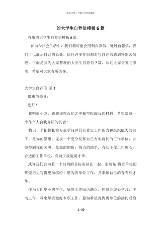 的大学生自荐信模板6篇
