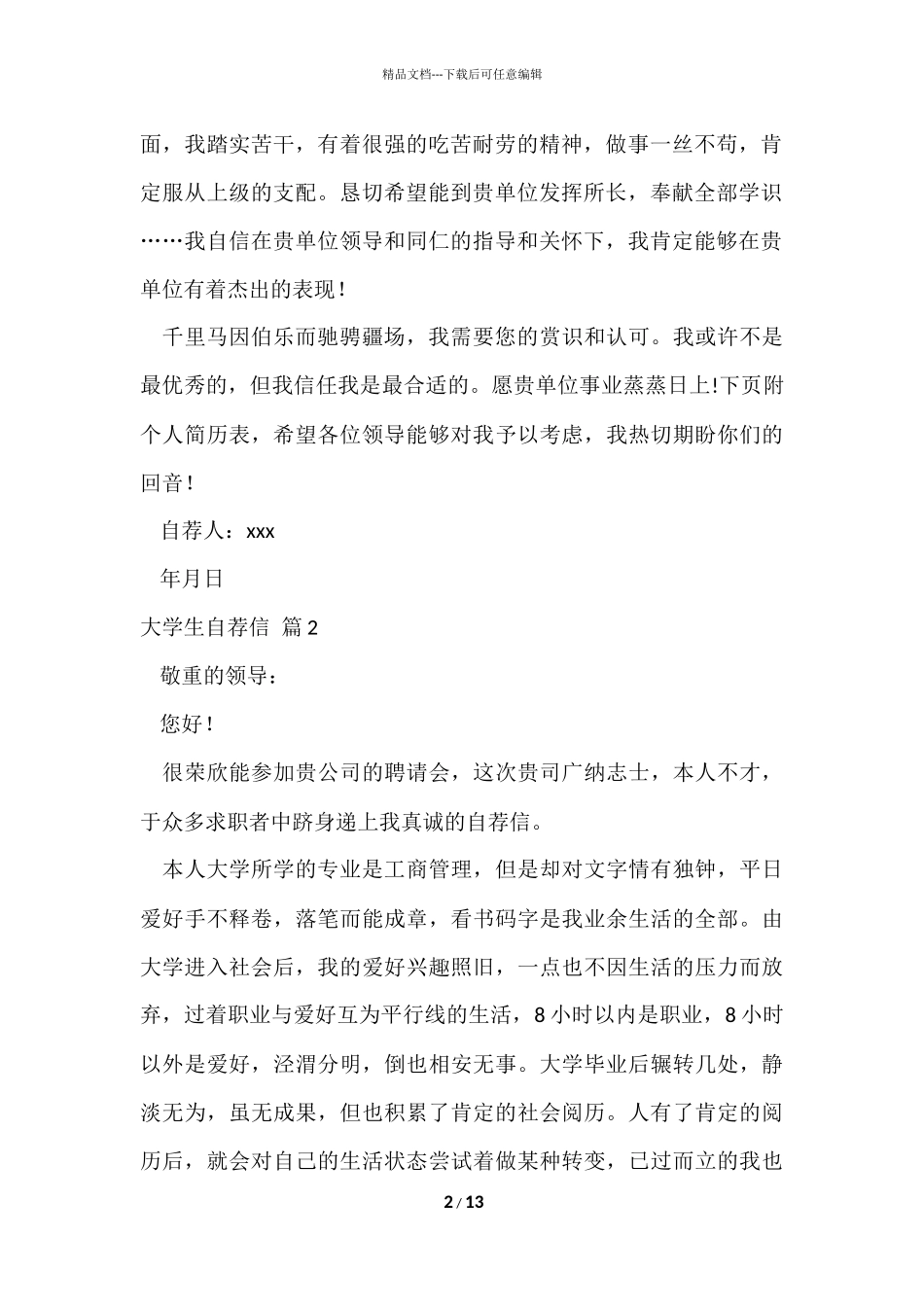 的大学生自荐信集锦9篇_第2页