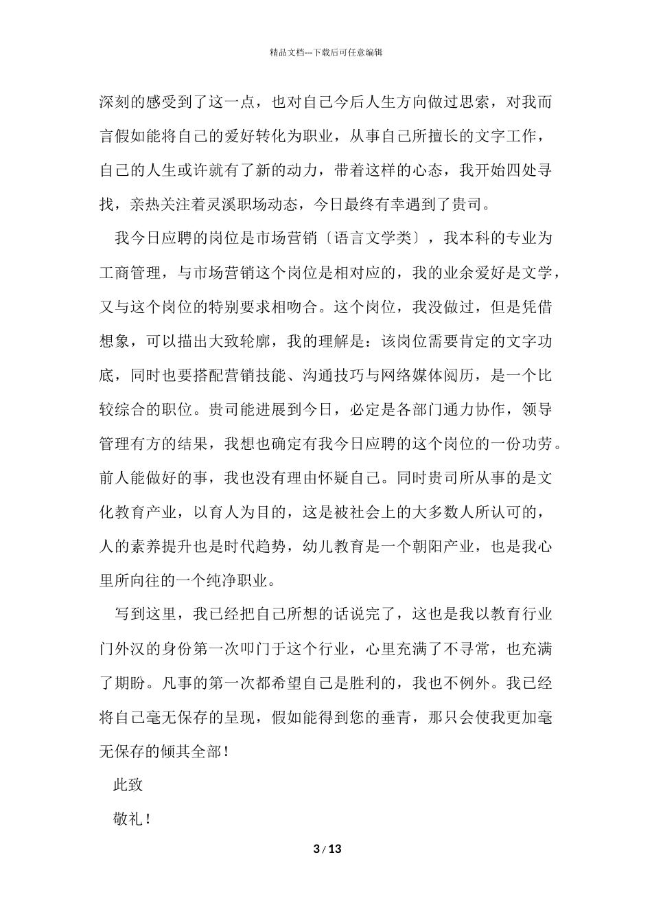 的大学生自荐信集锦9篇_第3页