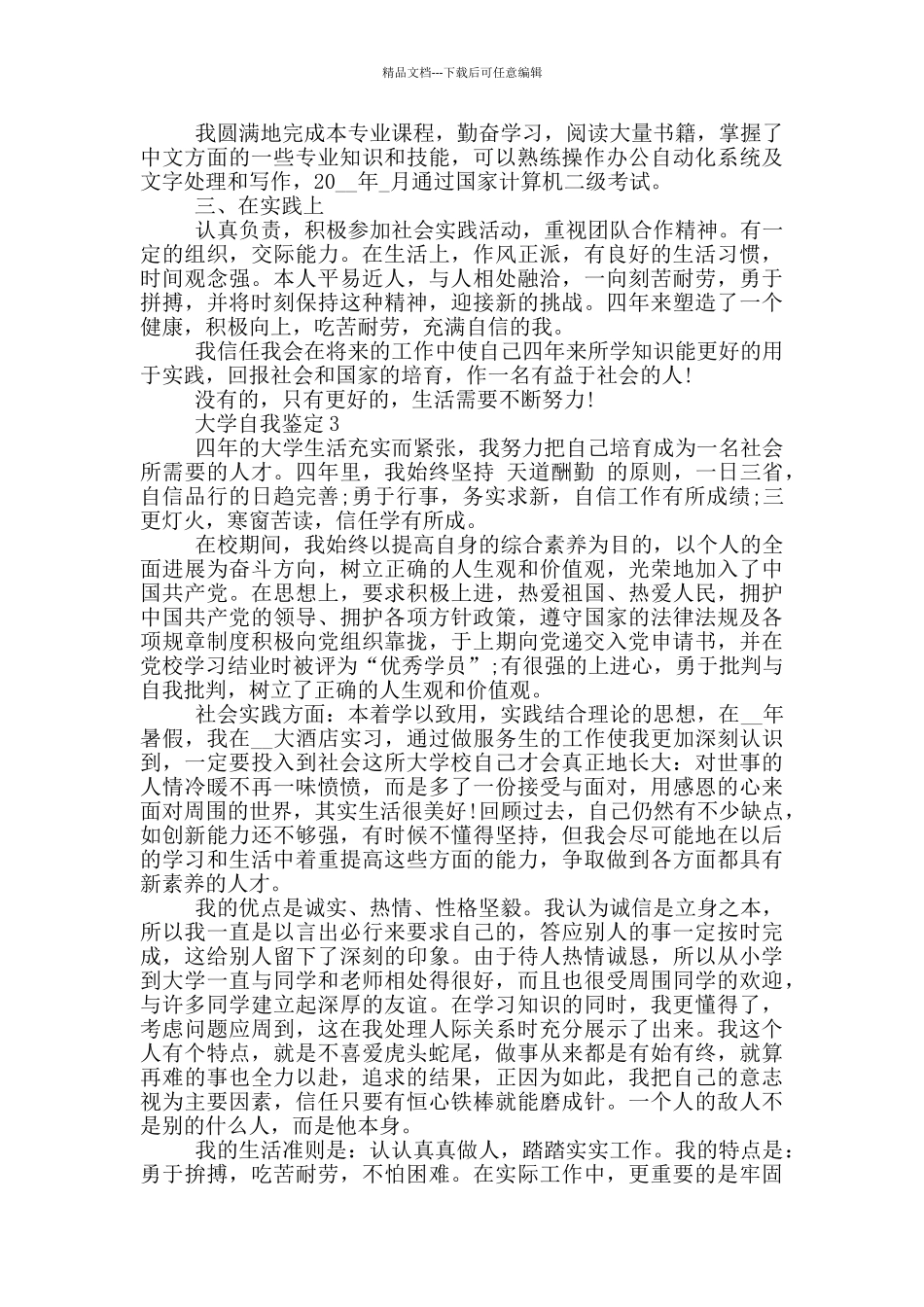 的大学自我鉴定短文五篇模板_第2页