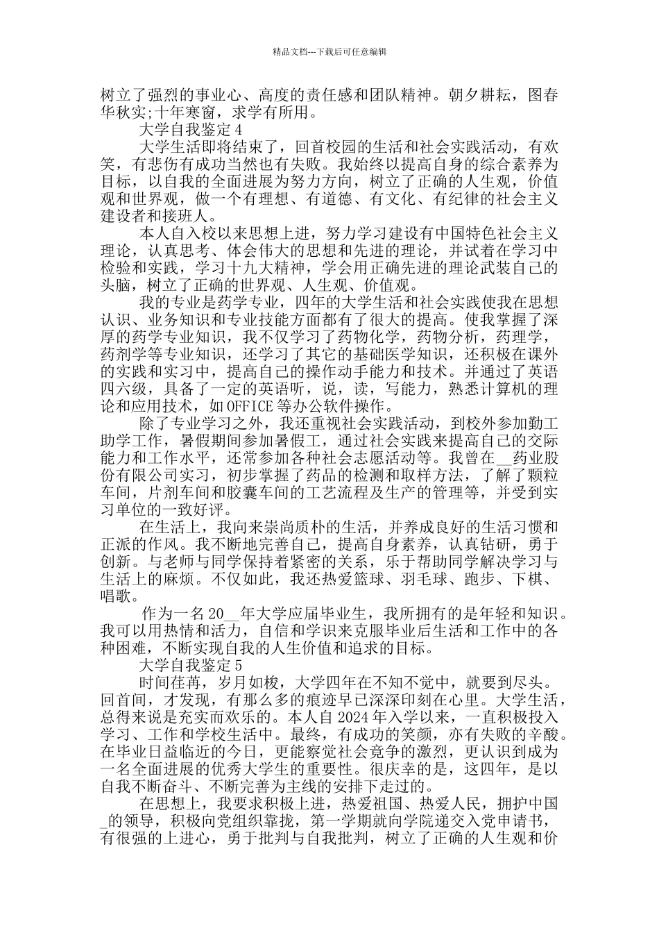 的大学自我鉴定短文五篇模板_第3页