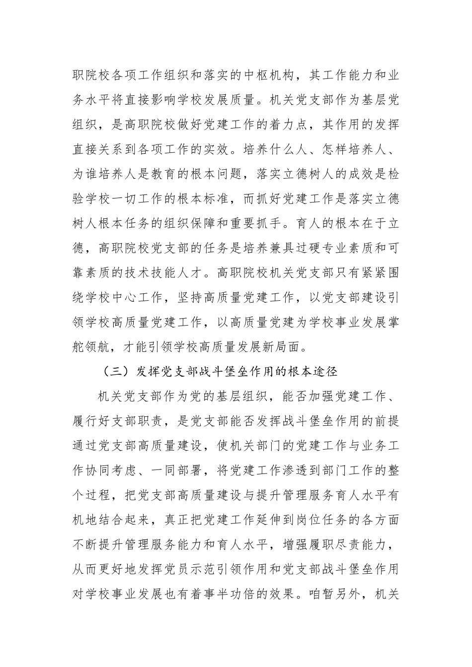 关于高职院校机关党支部高质量建设研究报告_第3页