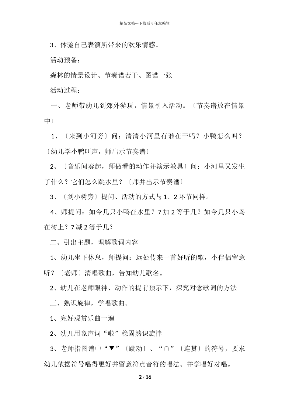 的大班教案模板汇编7篇_第2页