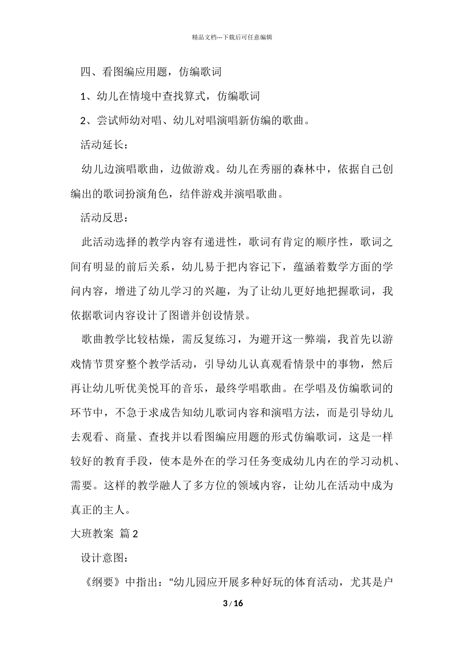 的大班教案模板汇编7篇_第3页