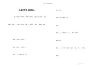 的委托代理合同范本