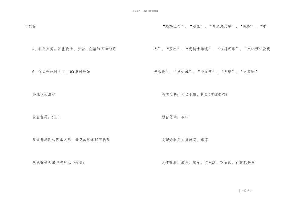 的婚礼策划方案_第2页