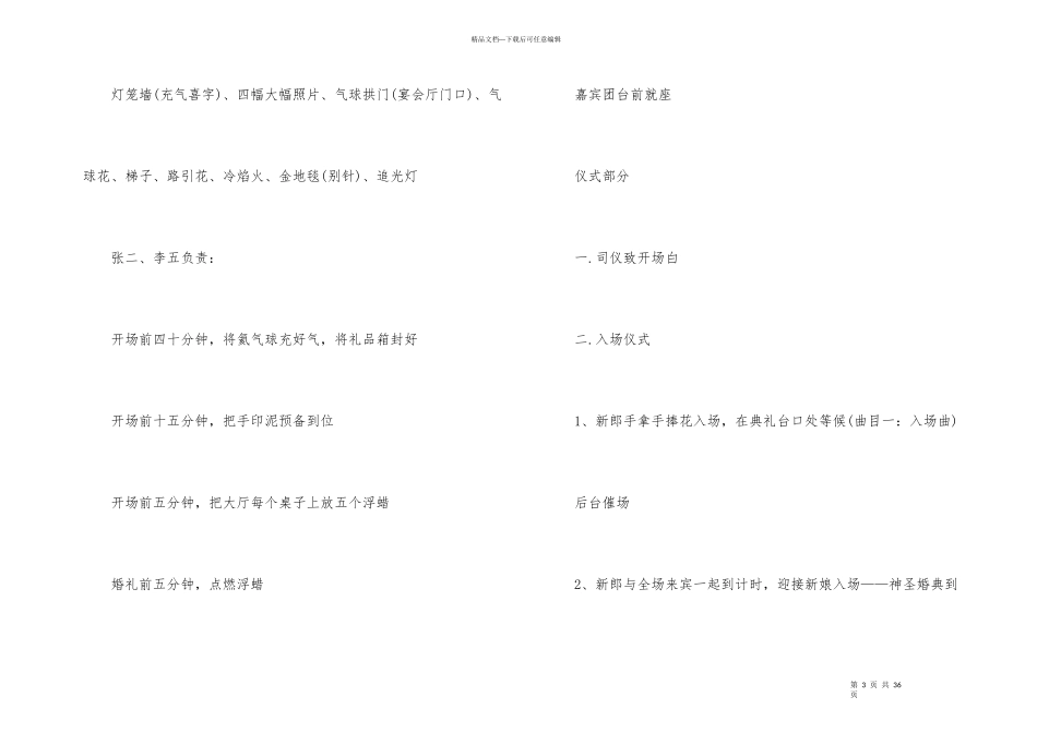 的婚礼策划方案_第3页