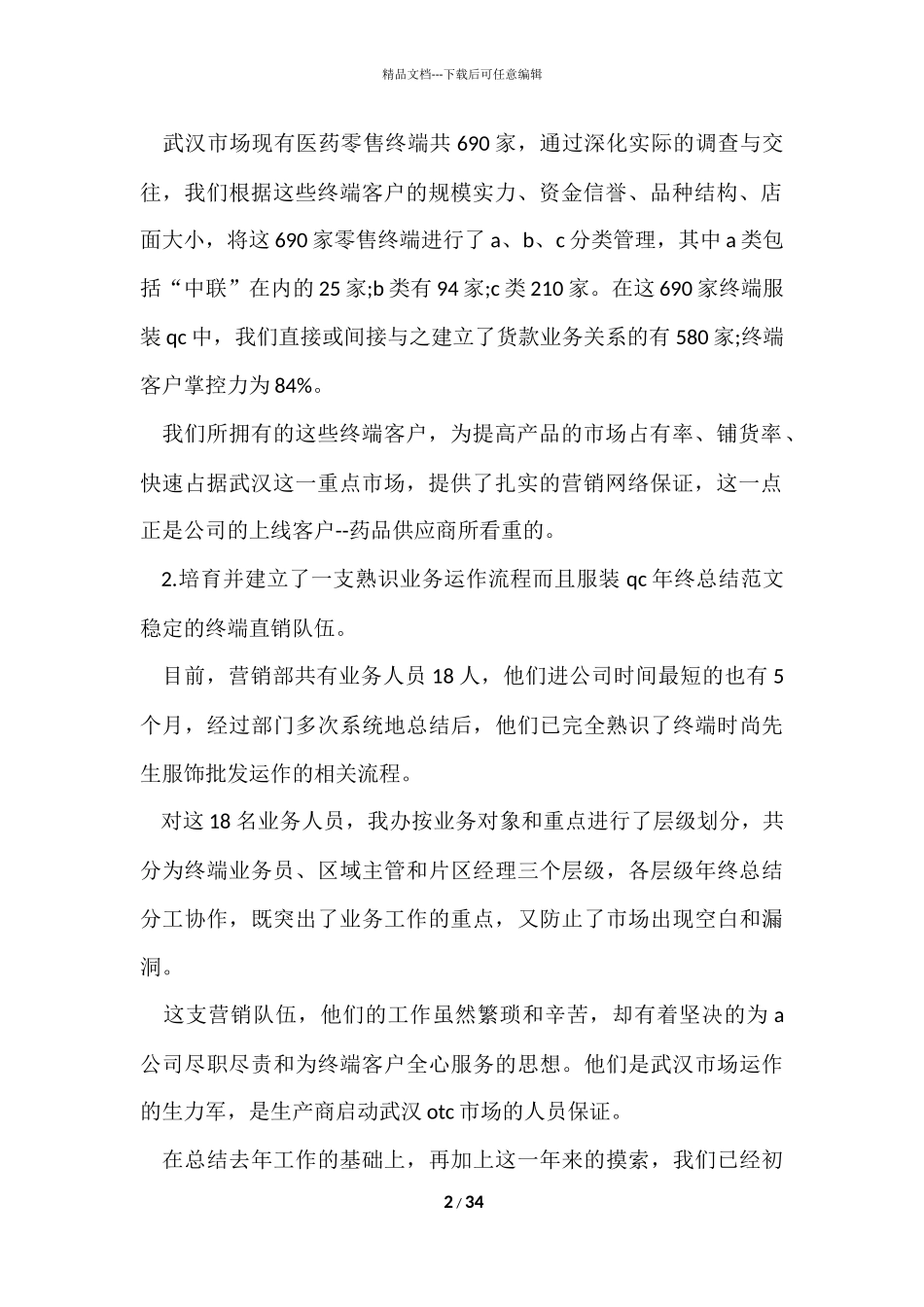 的季度工作总结10篇_第2页