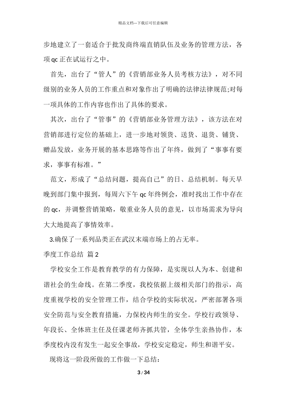 的季度工作总结10篇_第3页