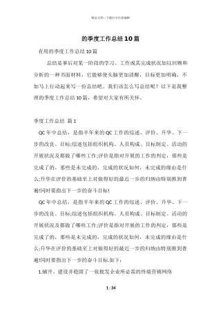 的季度工作总结10篇