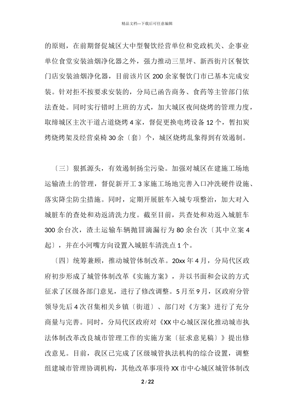 的季度工作总结合集7篇_第2页