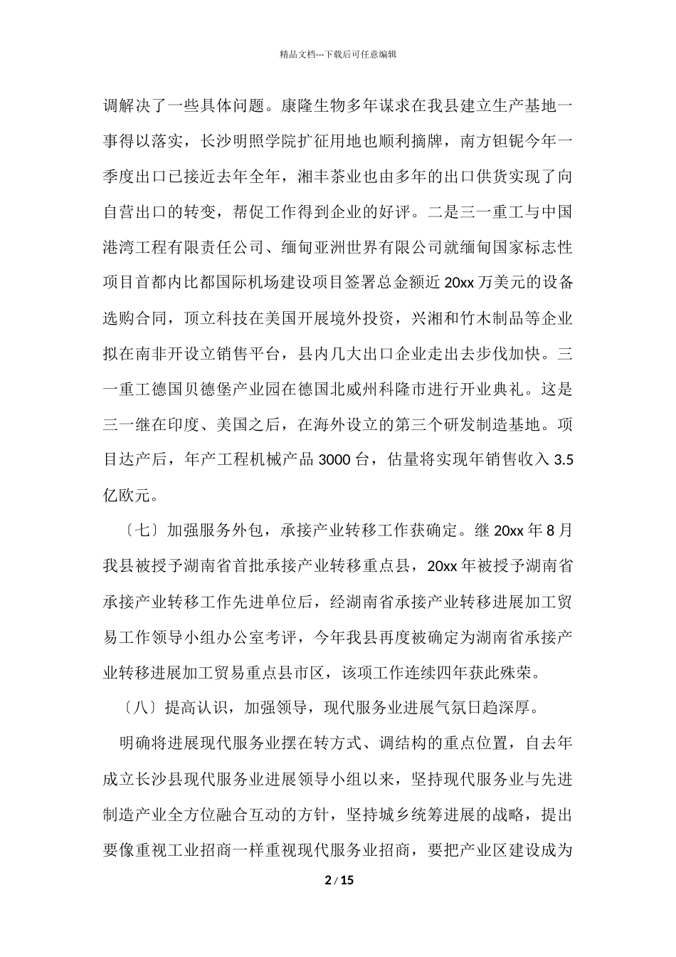 的季度工作总结汇编5篇_第2页