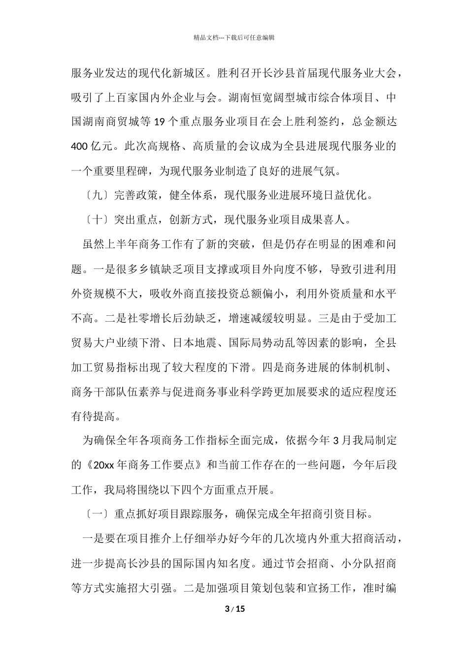 的季度工作总结汇编5篇_第3页