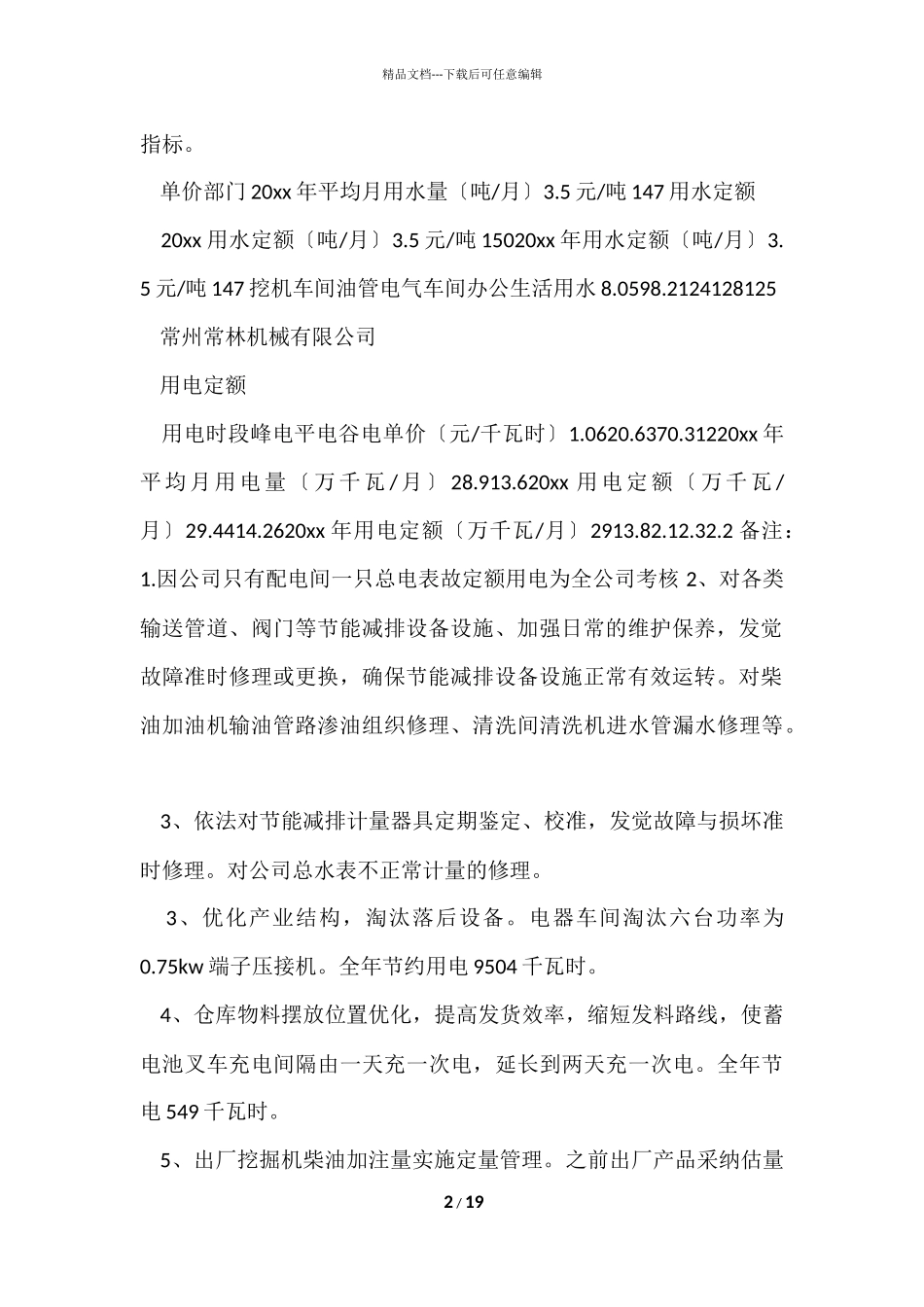 的季度工作总结集合八篇_第2页