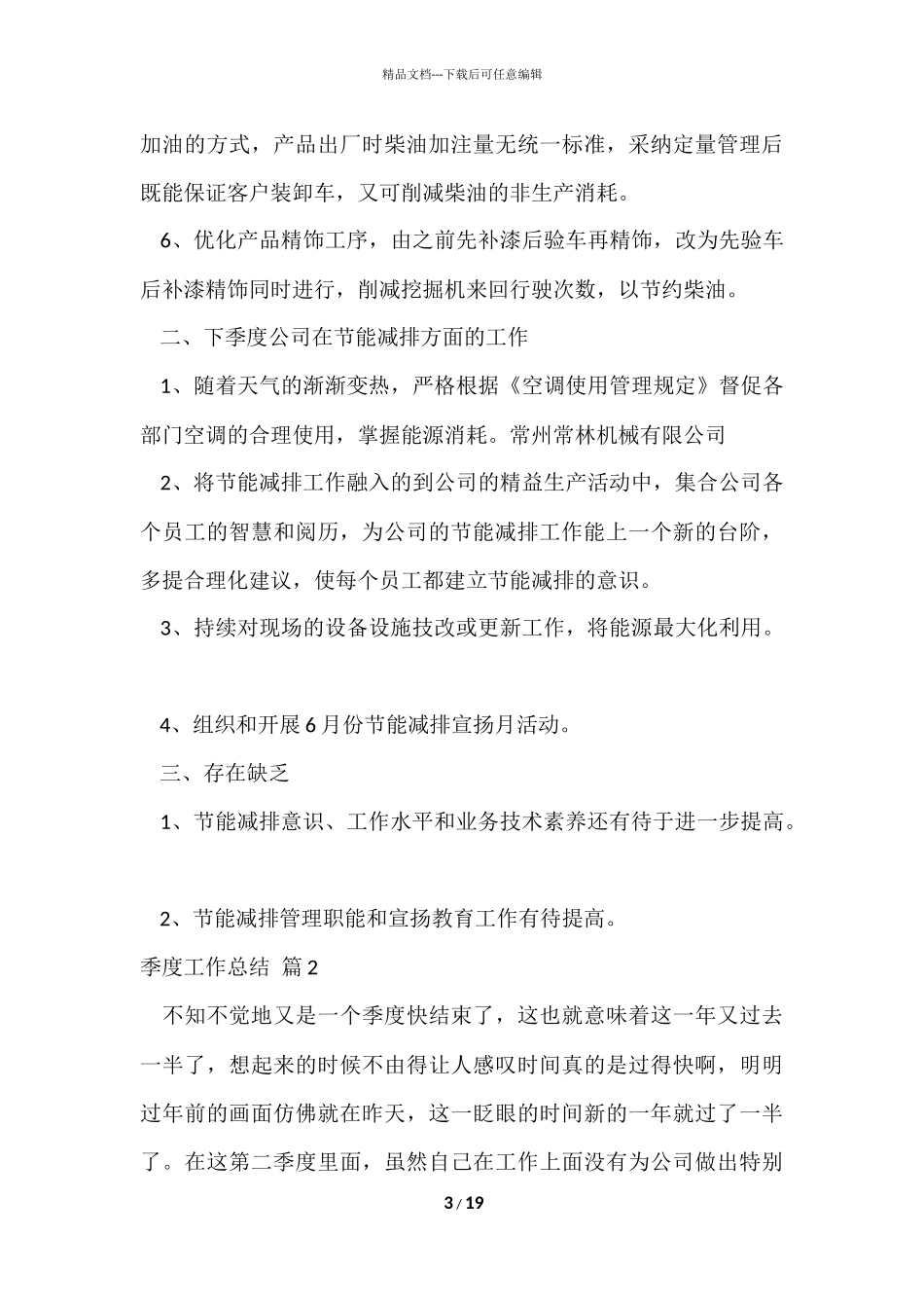 的季度工作总结集合八篇_第3页