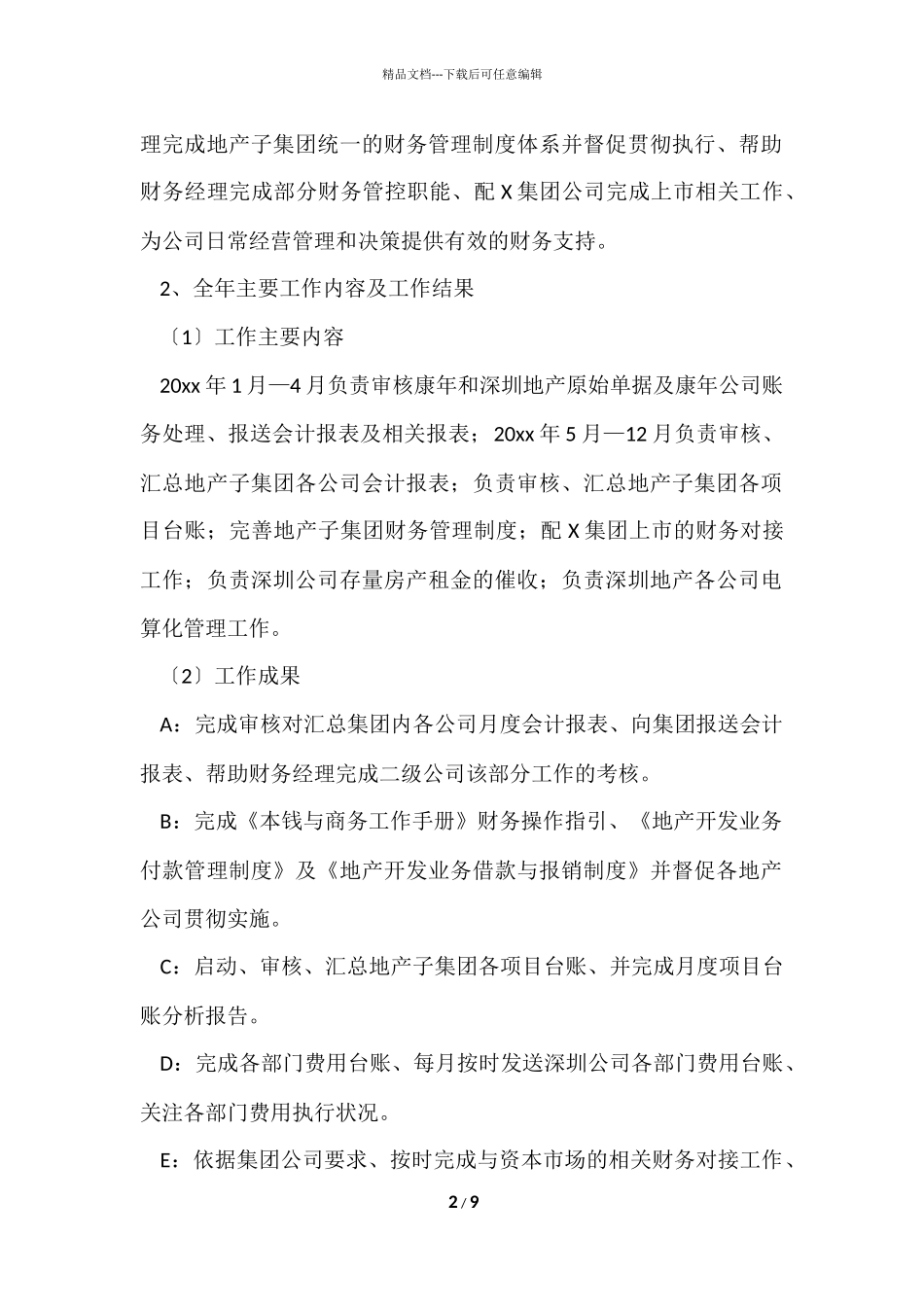 的季度总结及工作计划三篇_第2页