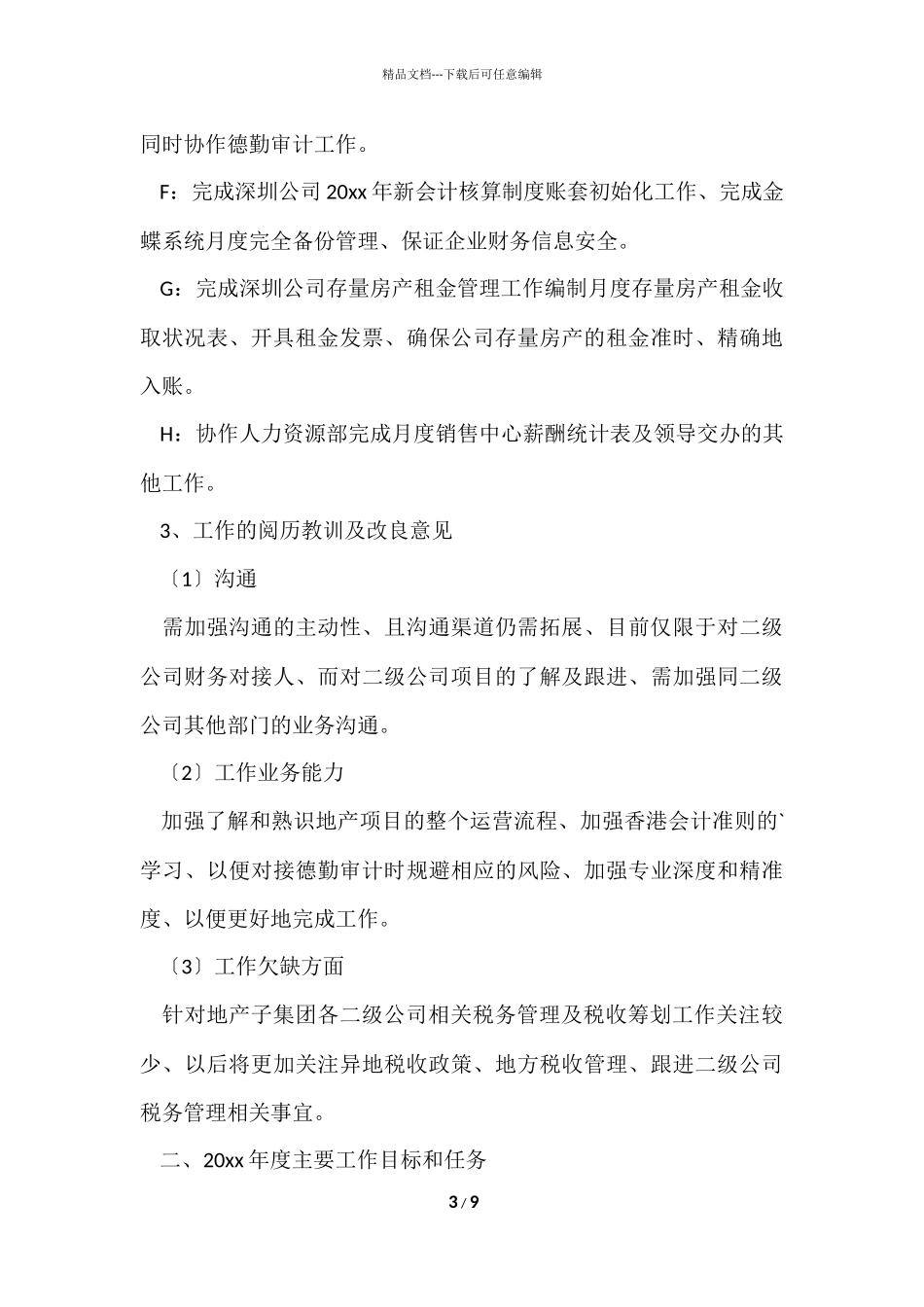 的季度总结及工作计划三篇_第3页