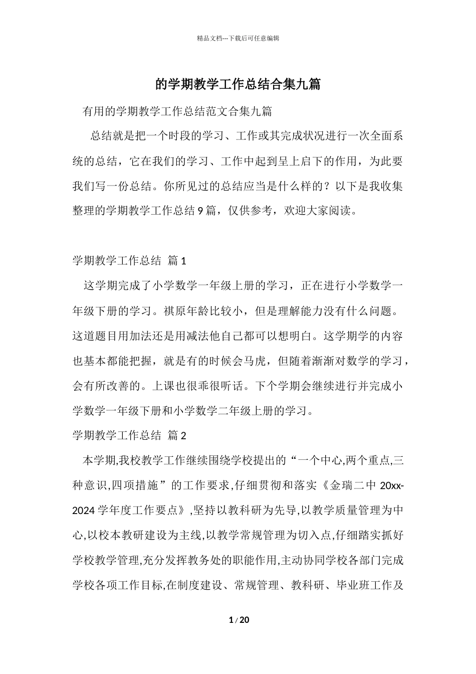的学期教学工作总结合集九篇_第1页