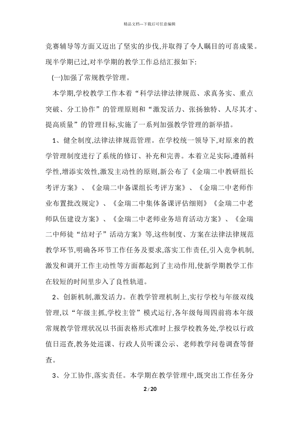 的学期教学工作总结合集九篇_第2页