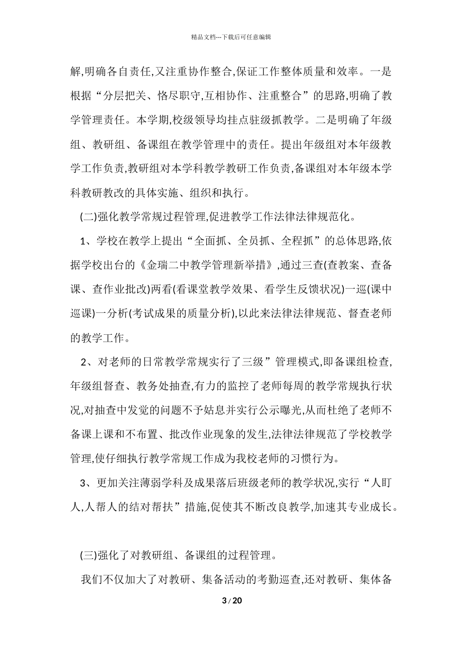 的学期教学工作总结合集九篇_第3页