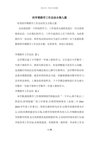 的学期教学工作总结合集九篇