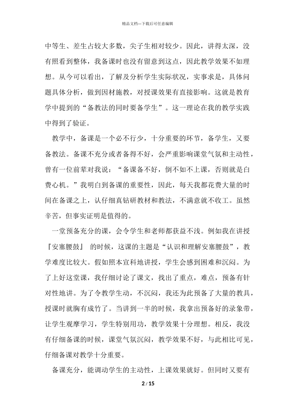 的学期教学工作总结集合9篇_第2页