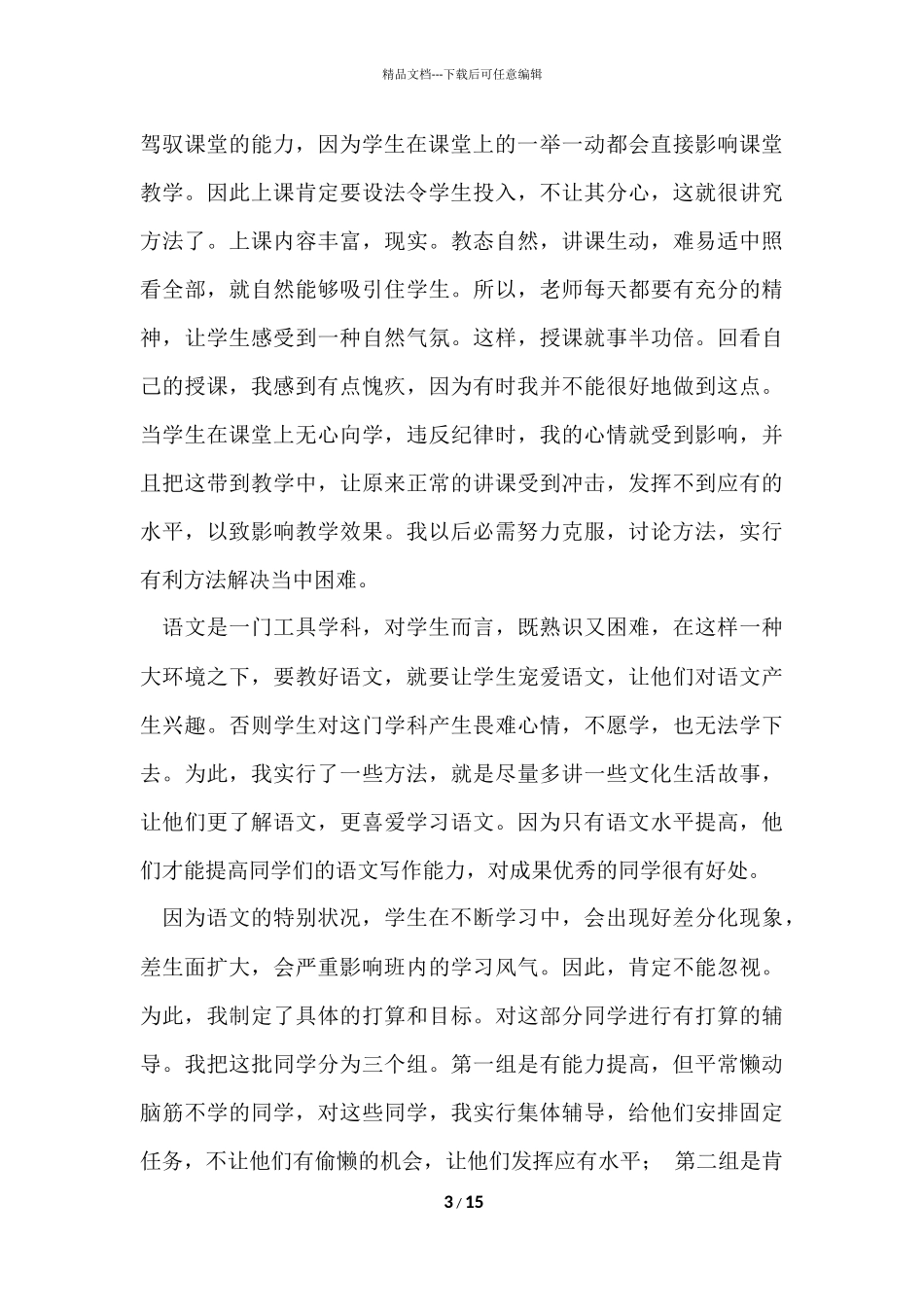 的学期教学工作总结集合9篇_第3页