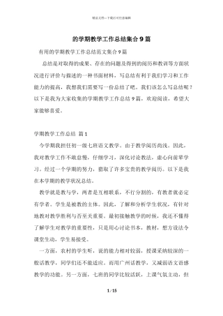 的学期教学工作总结集合9篇