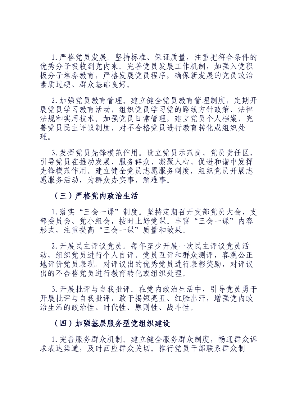 关于加强2025年基层党组织建设工作的实施方案_第2页
