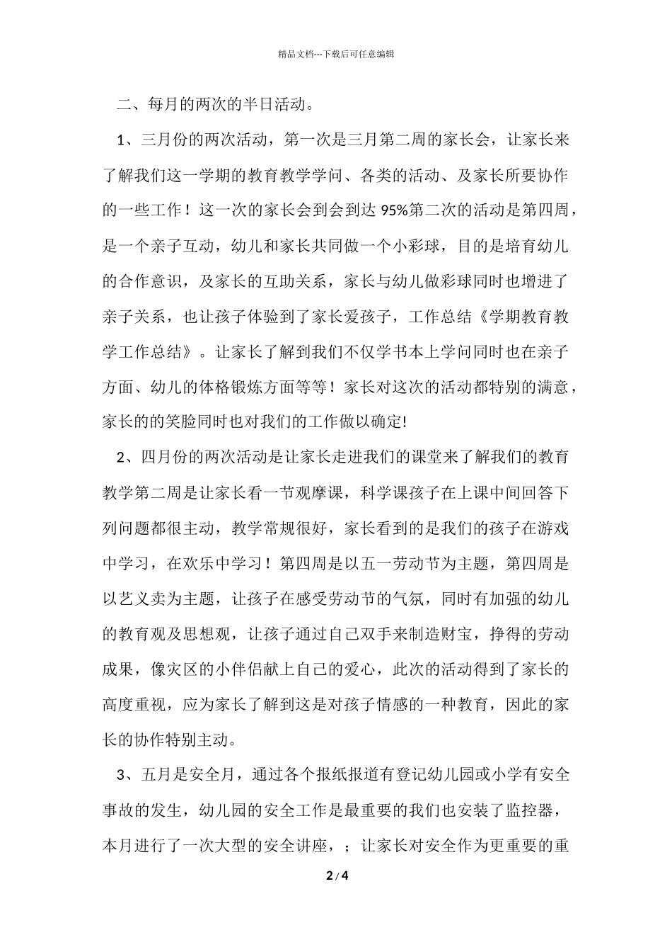 的学期教学总结集合六篇_第2页