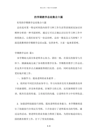 的学期教学总结集合六篇