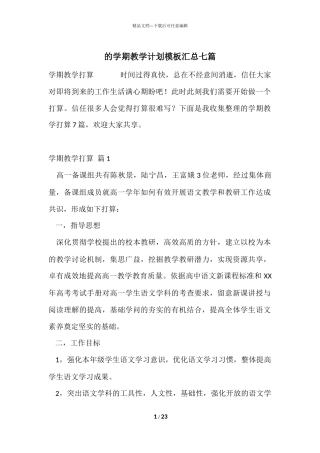 的学期教学计划模板汇总七篇