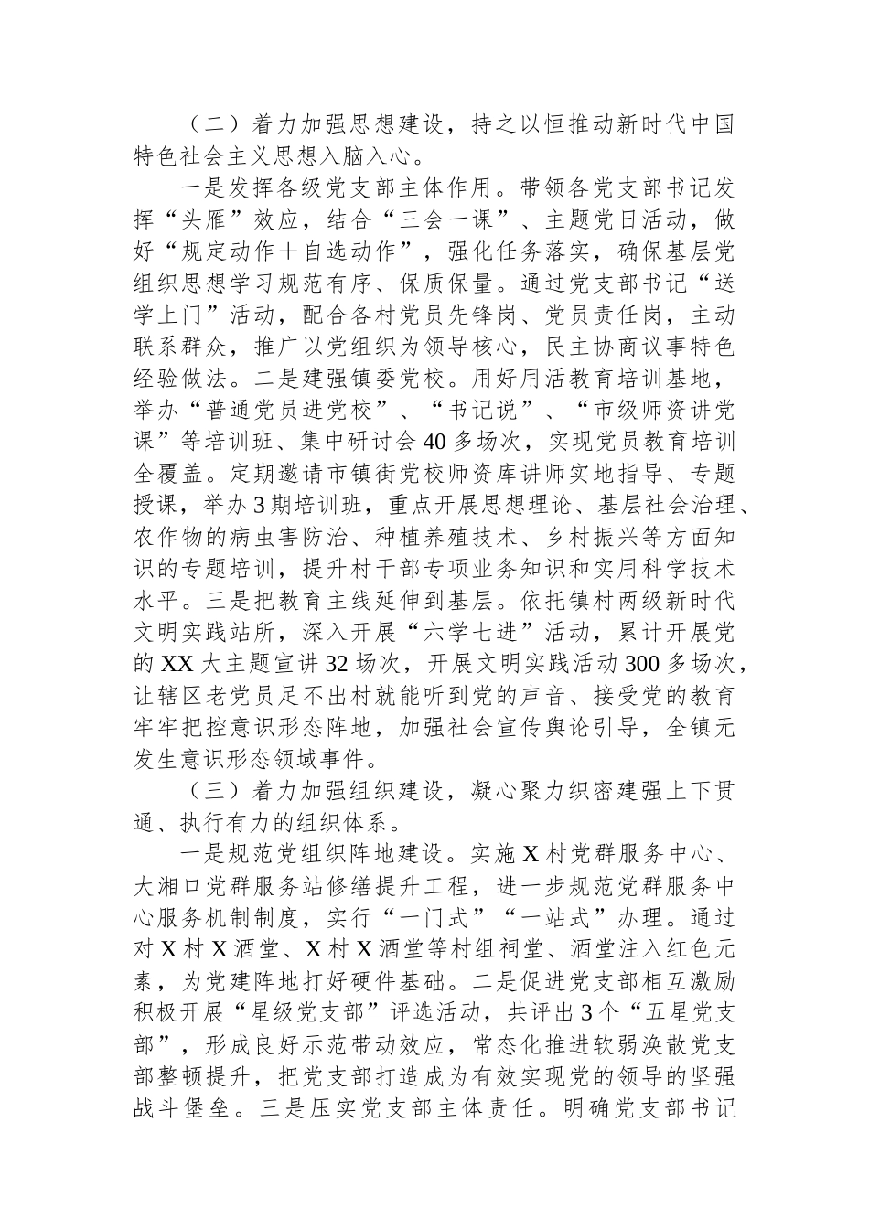 关于加强党的建设和落实全面从严治党主体责任情况报告_第2页
