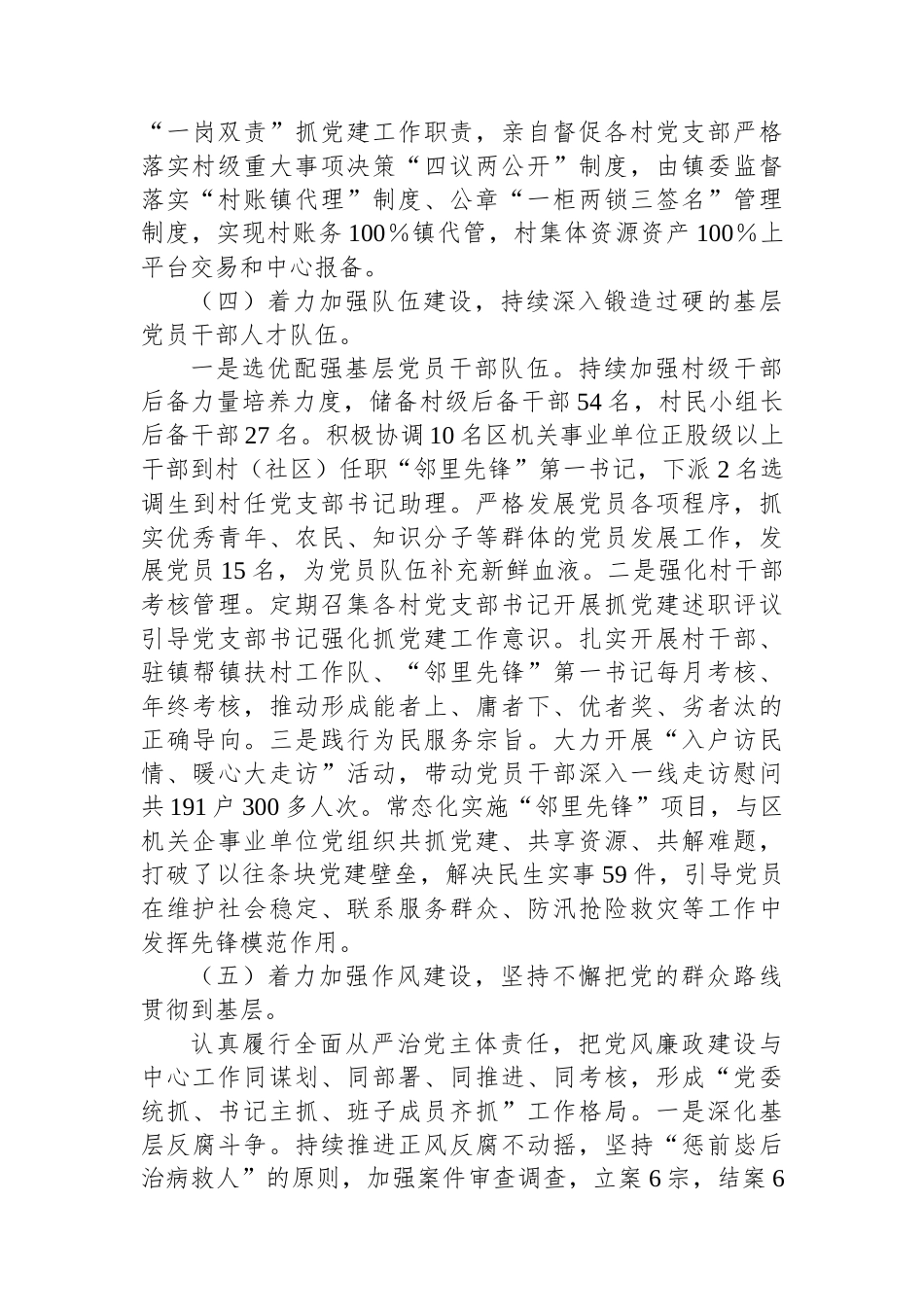 关于加强党的建设和落实全面从严治党主体责任情况报告_第3页