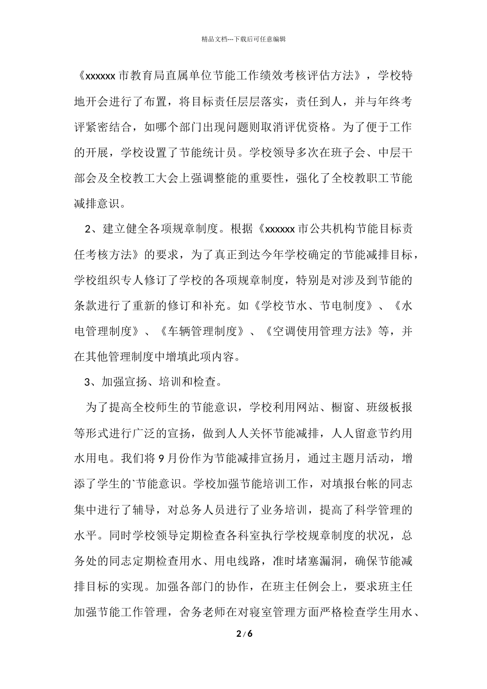 的学校节能工作总结_第2页