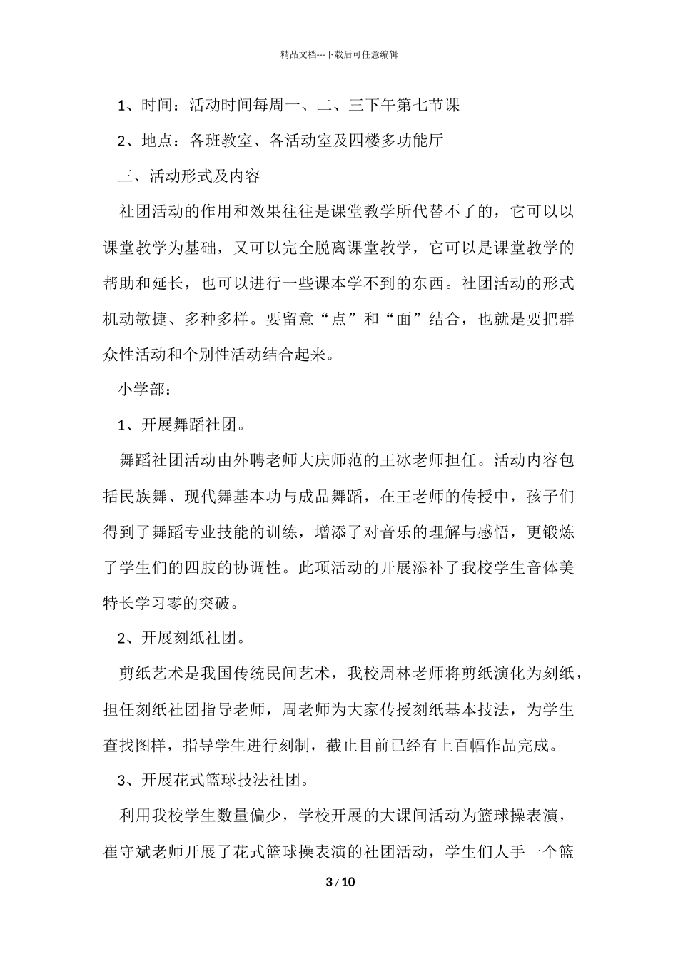 的学校社团及活动总结4篇_第3页