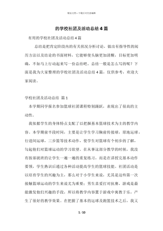 的学校社团及活动总结4篇