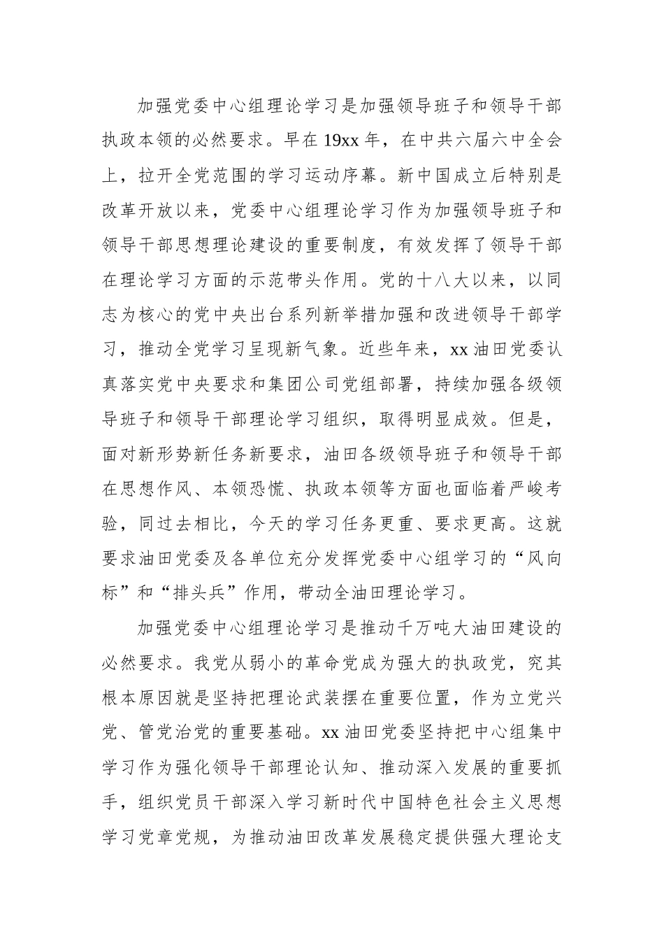 关于加强和改进国有企业党委理论学习中心组学习的思考与研究报告_第2页