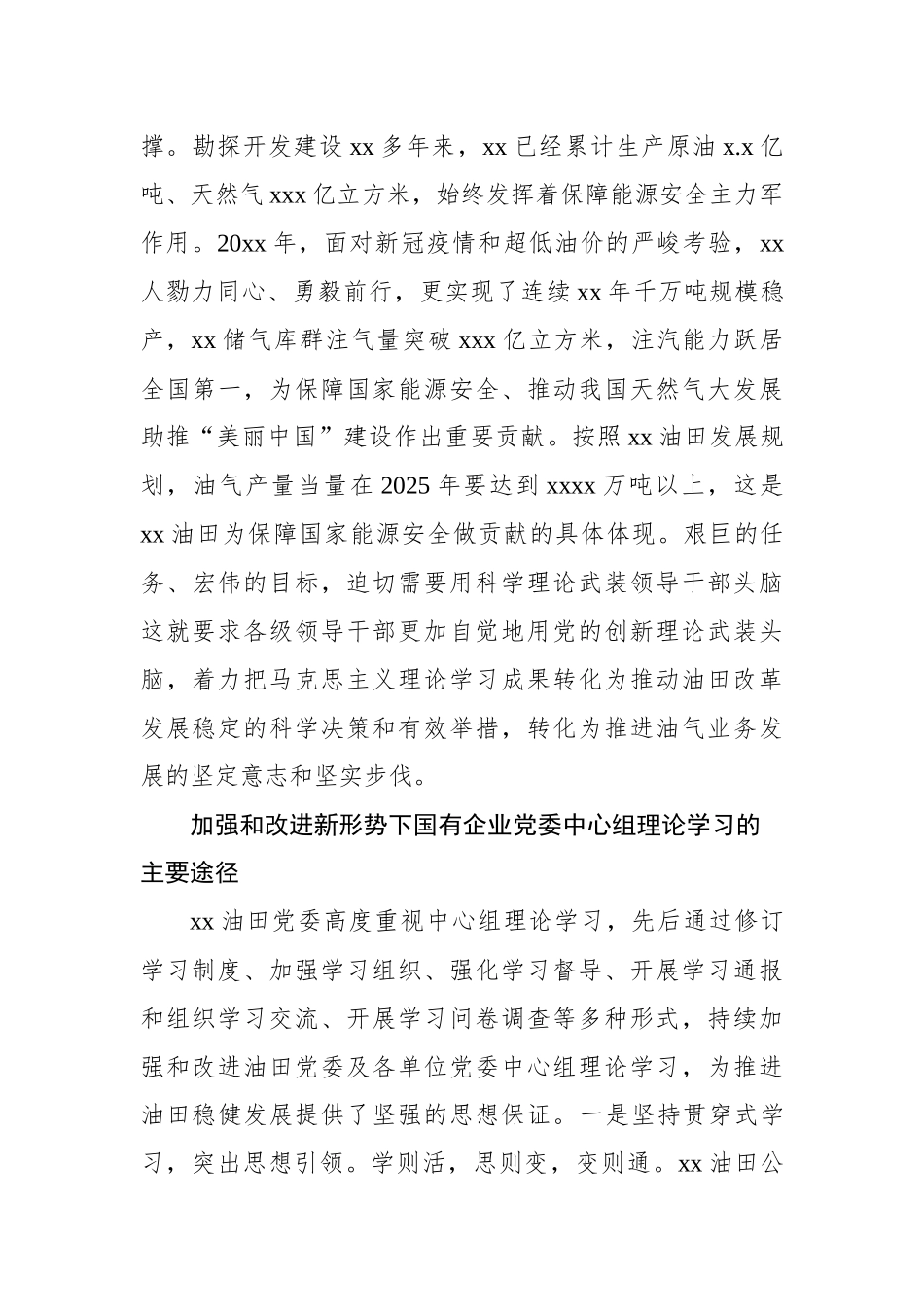 关于加强和改进国有企业党委理论学习中心组学习的思考与研究报告_第3页