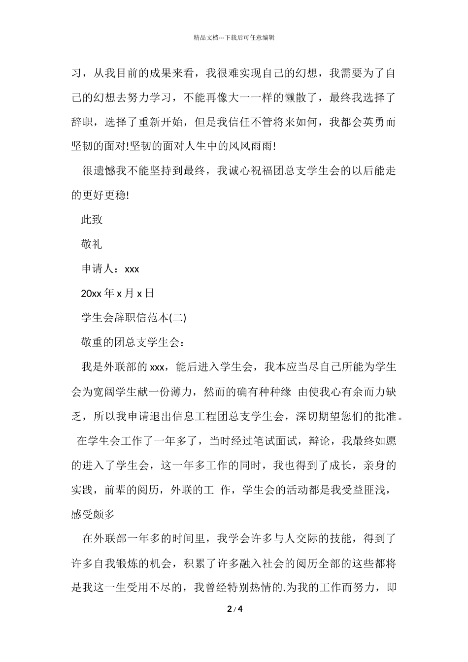 的学生会辞职信范本_第2页