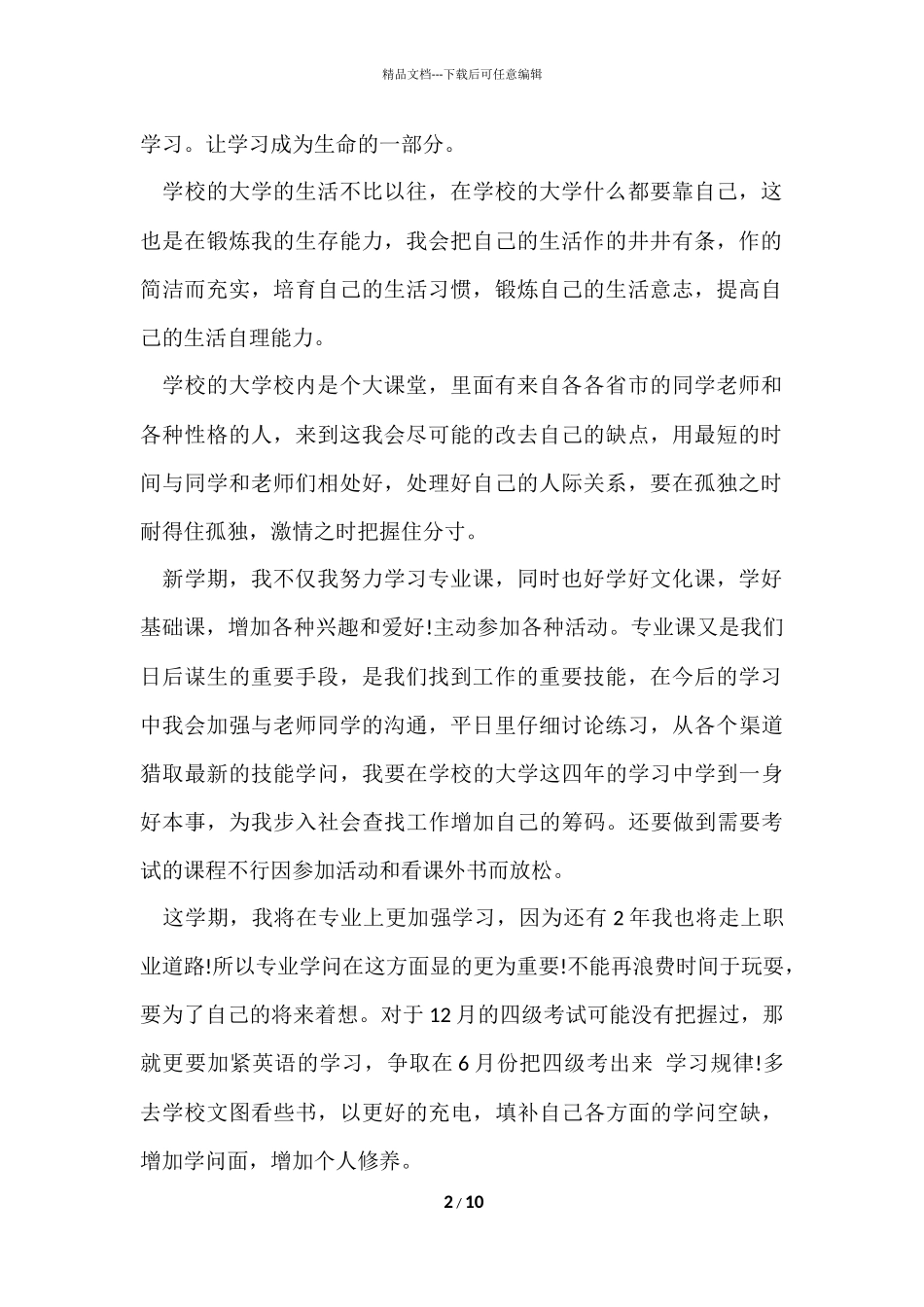 的学生学习计划5篇_第2页