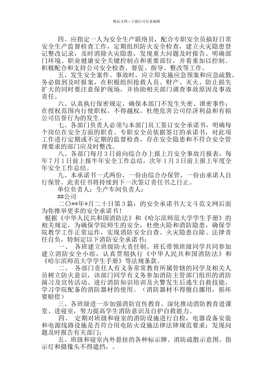 的安全承诺书_第2页