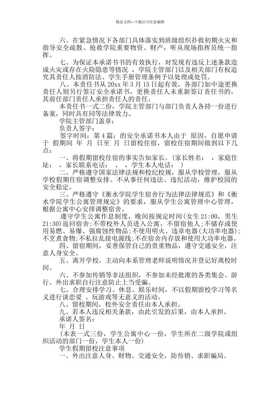 的安全承诺书_第3页